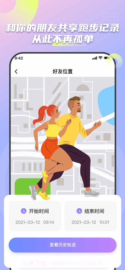 飞豹跑步记录截图3