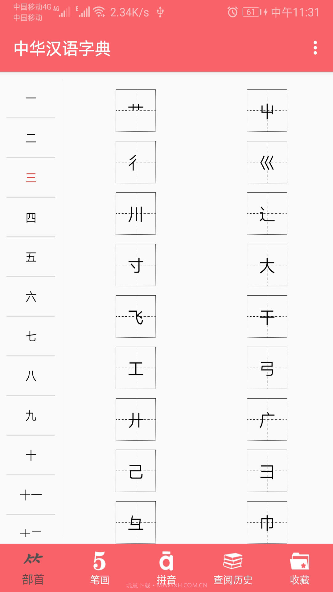 中华汉语字典截图2 中华汉语字典截图2