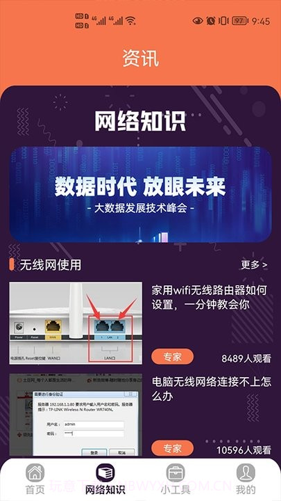 wifi万能无线截图1