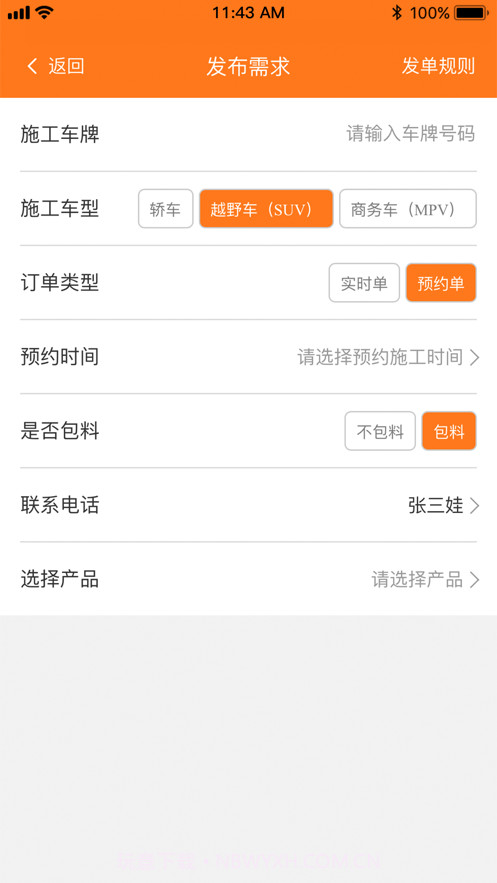 精誉美车家截图3