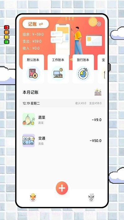 icost记账截图1