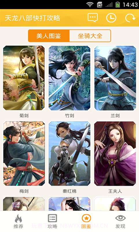 天龙八部快打攻略截图4