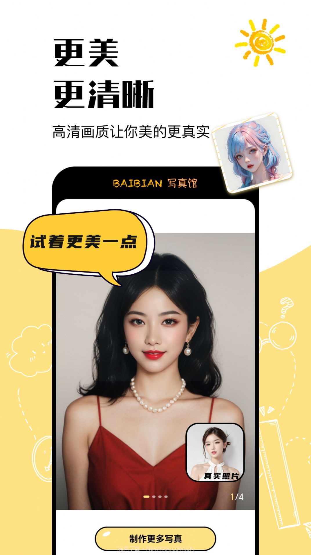 百变写真馆截图2
