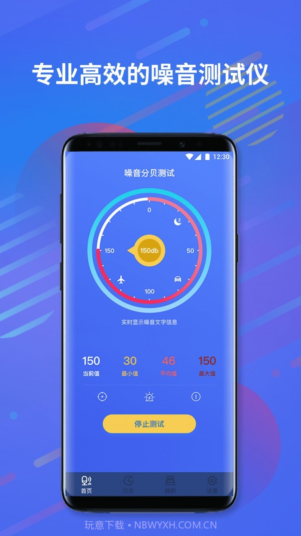 分贝仪噪音计截图1