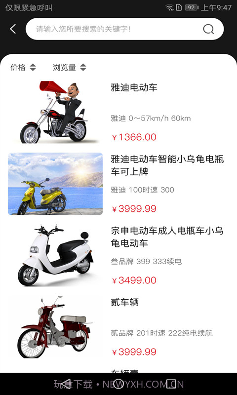 骑车小助手截图3 骑车小助手截图3