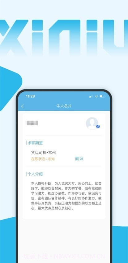 西牛招聘截图1 西牛招聘截图1