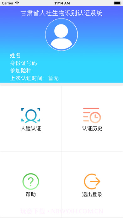 甘肃人社认证截图3