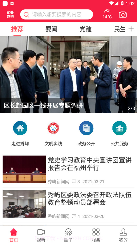 富美秀屿截图4 富美秀屿截图4