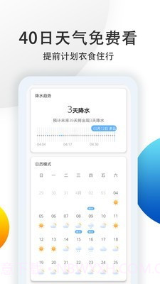 中央气象预报截图2