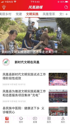 凤凰融媒截图1 凤凰融媒截图1