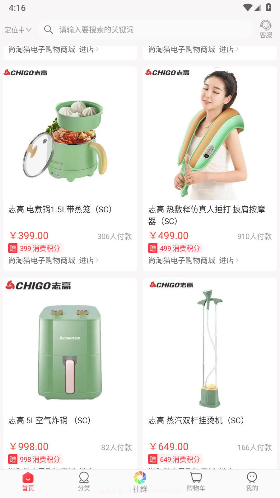 尚淘猫截图3 尚淘猫截图3