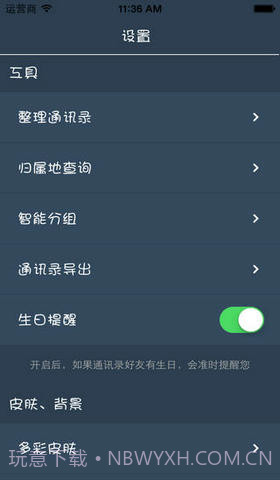 易联通讯录截图5 易联通讯录截图5