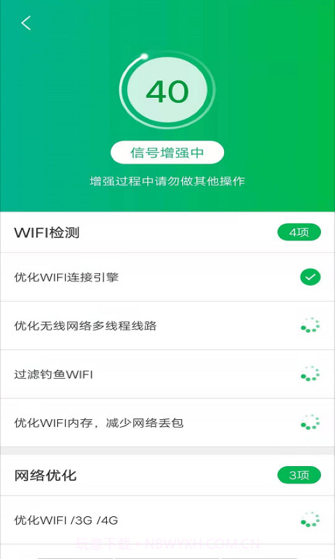 全能WiFi宝截图2