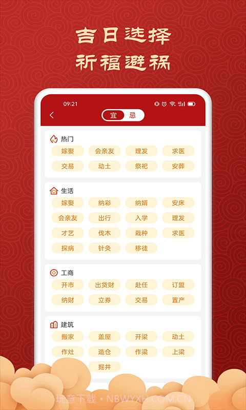 吉利万年历截图4