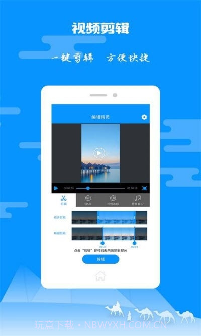 爱视频剪辑精灵截图3