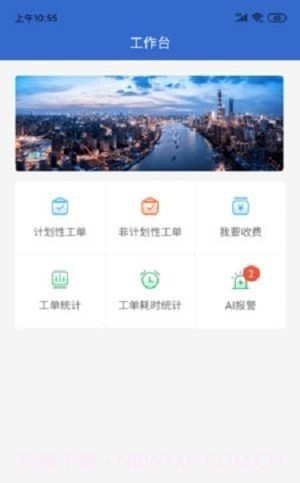 i家管家截图3