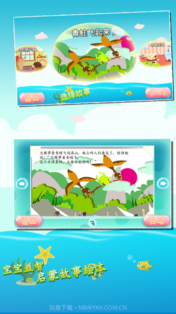 宝宝益智启蒙故事绘本截图1 宝宝益智启蒙故事绘本截图1