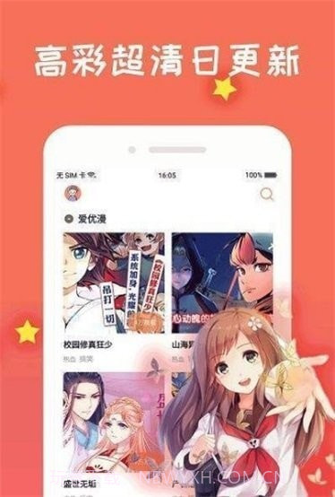 火火漫画截图1 火火漫画截图1