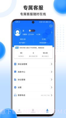 冷运宝司机版截图3