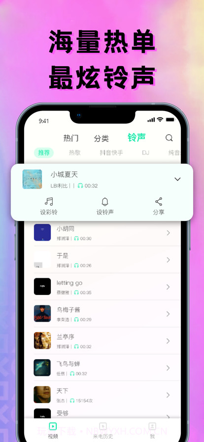 铃声截图4 铃声截图4