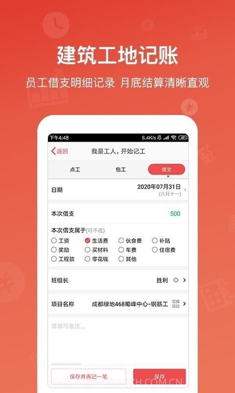 记工记账截图4 记工记账截图4