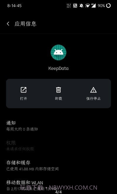 KeepData截图4