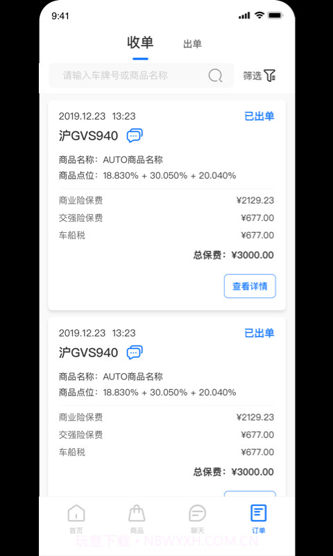 收保单截图3 收保单截图3