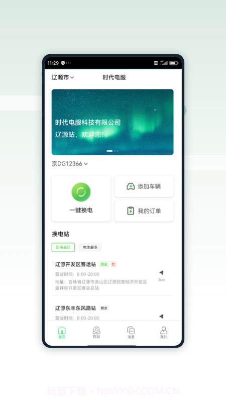 时代电服截图4 时代电服截图4