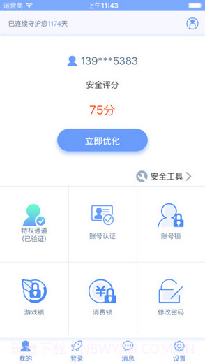天成账号管家截图1 天成账号管家截图1