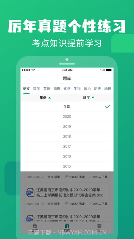 高中题库截图3 高中题库截图3