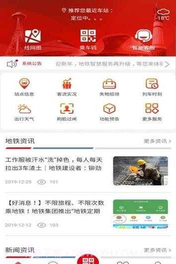 metro冰城行v1.3.2截图3