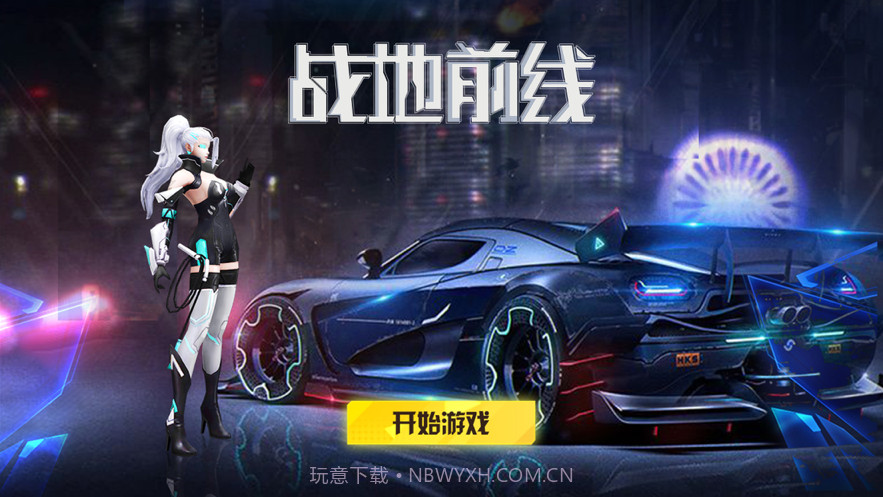 战地前线2截图1