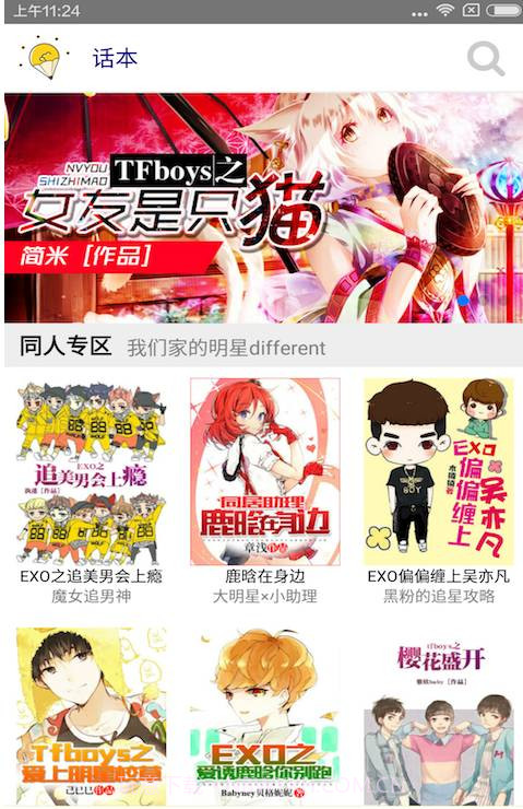 话本小说网截图1 话本小说网截图1