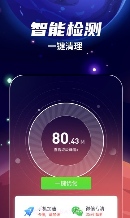 火箭清理官方版截图4 火箭清理官方版截图4