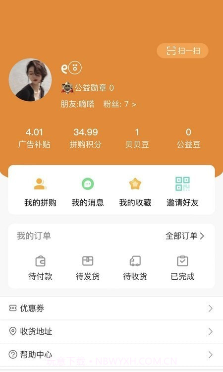 贝贝优选截图3 贝贝优选截图3