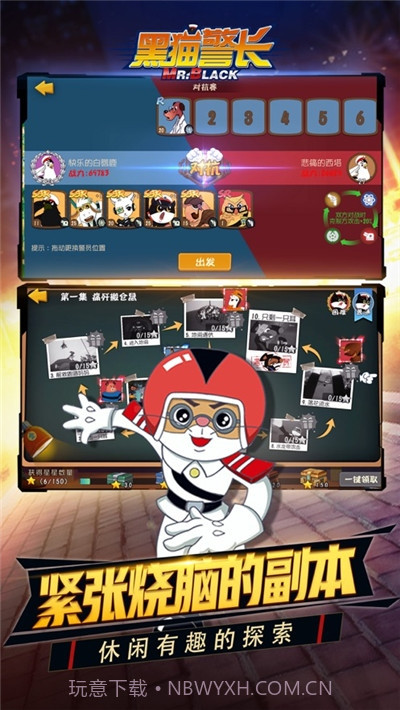 黑猫警长联盟截图3 黑猫警长联盟截图3