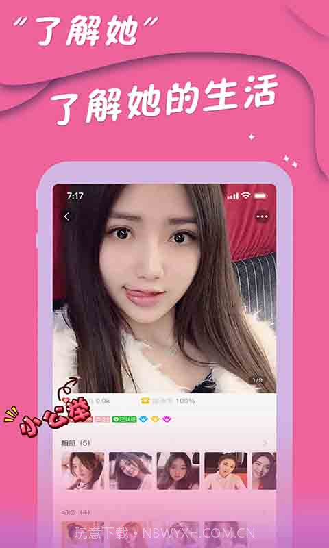 爱陌交友截图3 爱陌交友截图3