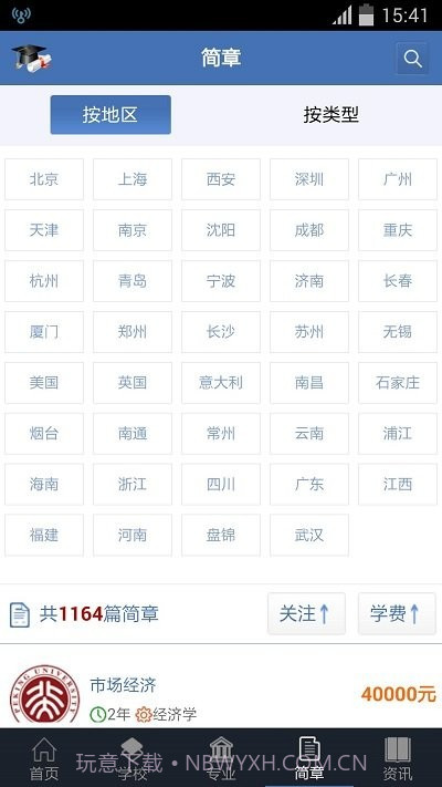 中国在职研究生招生信息网截图2