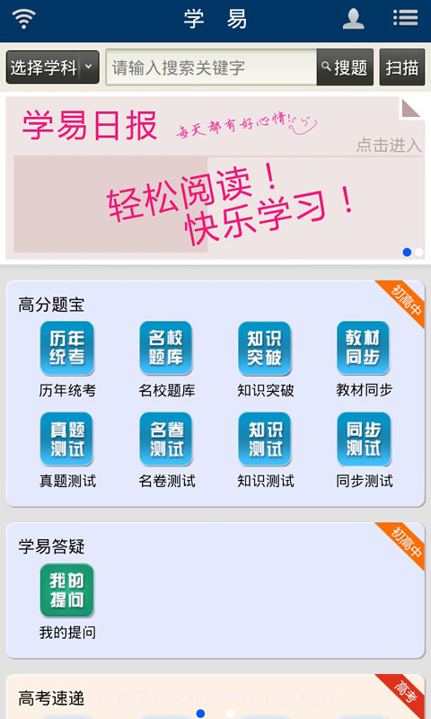 学易学堂截图1 学易学堂截图1