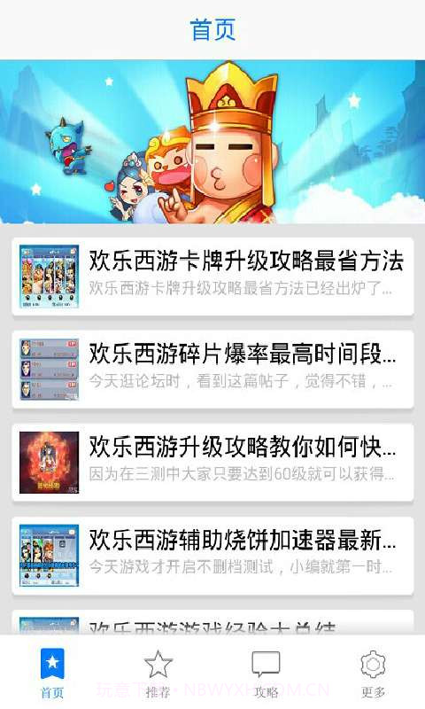 欢乐西游攻略截图5 欢乐西游攻略截图5
