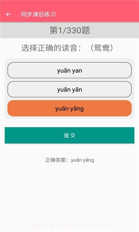 语文助手三年级下册截图4 语文助手三年级下册截图4