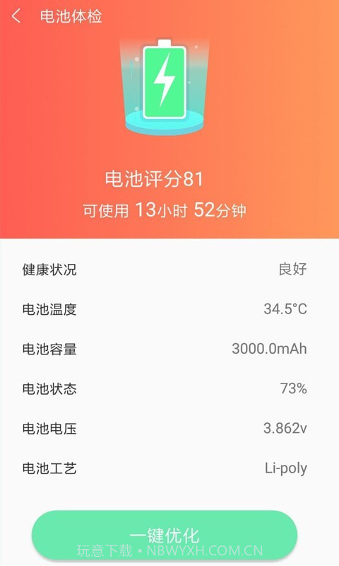 易清理极速版截图2 易清理极速版截图2