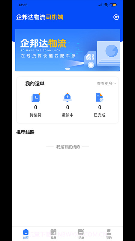 企邦达司机端截图4