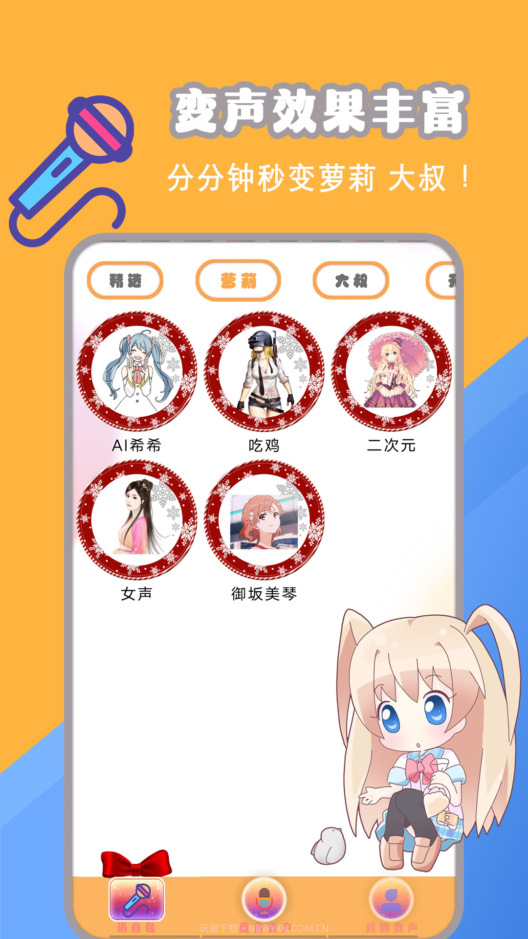 开黑聊天变声包截图1