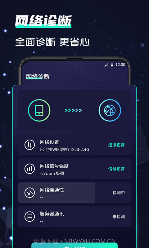 wifi网络5G测速截图2 wifi网络5G测速截图2