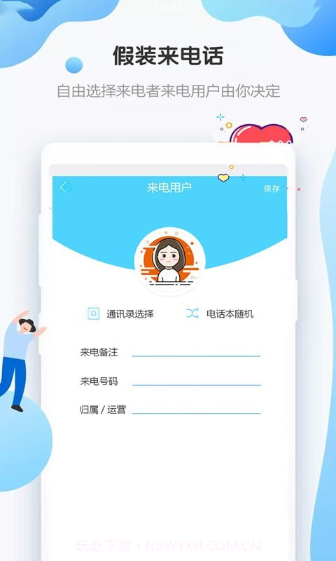 假装来电截图4 假装来电截图4