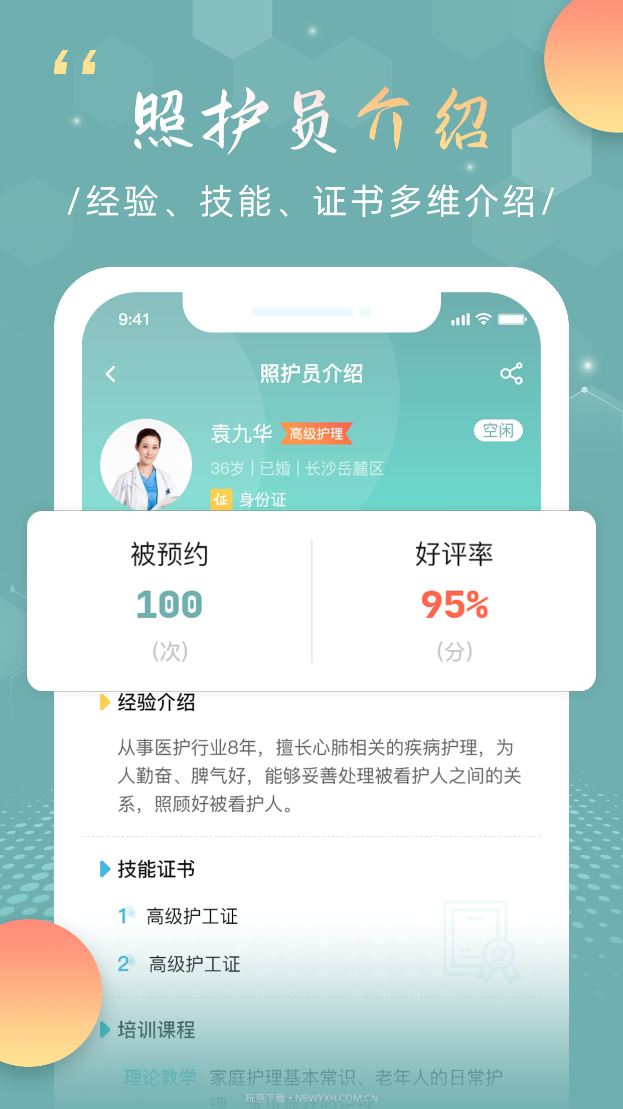 福象好医护截图1 福象好医护截图1