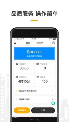 量子优享司机截图1 量子优享司机截图1