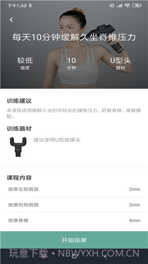 按摩助手截图2 按摩助手截图2