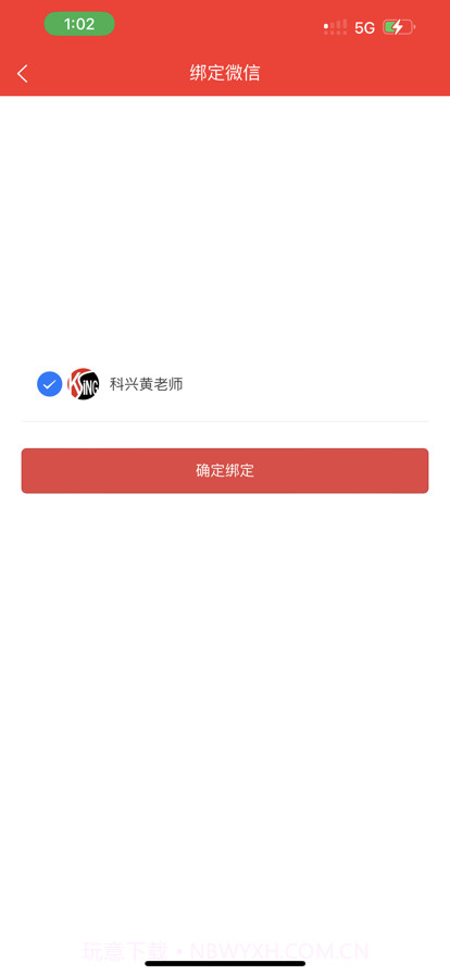 科兴课堂截图7 科兴课堂截图7
